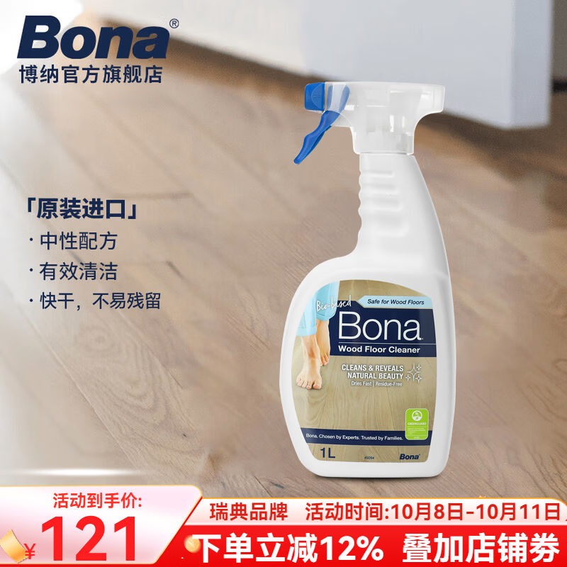 博纳BONA实木地板保养清洁剂 美国原装进口 地板护理剂去污剂护理剂 1000ml 1瓶 【喷瓶装】