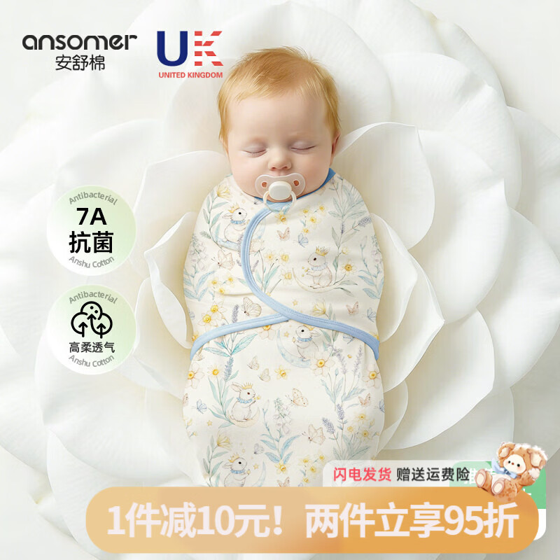 安舒棉防惊跳包巾婴儿睡袋宝宝防惊跳睡袋包单四季通用纯棉包被 【纯棉单层】【室温20°C以上】萌兔乐园 M码（体重10-20斤） 京东折扣/优惠券