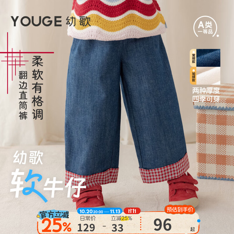 幼歌（YOUGE） 婴幼儿格纹翻边直筒裤2026新款儿童宽松百搭软牛仔裤子 常规款-牛仔蓝（73-80两用裆） 90 cm