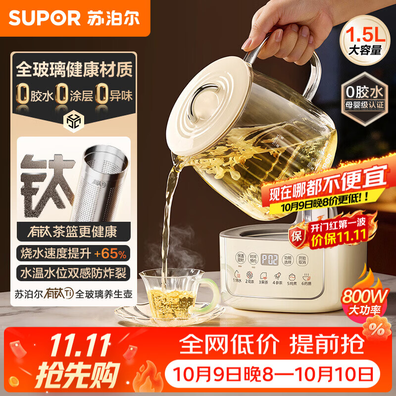 苏泊尔（SUPOR）养生壶电水壶恒温壶煮茶器烧水壶热水壶 家用保温一体全自动恒温 有钛全玻璃健康材质养生煮水壶 【全玻璃有钛滤网】12H保温 1.5L