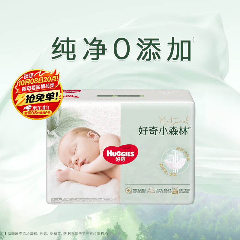 好奇（Huggies）小森林纸尿裤S4片(4-8kg)【试用】