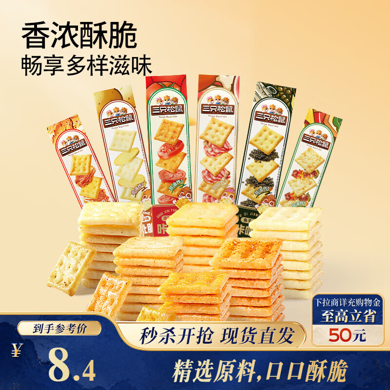 三只松鼠混合口味咔呲脆35g*6 香浓酥脆非油炸小巧轻便休闲膨化零食