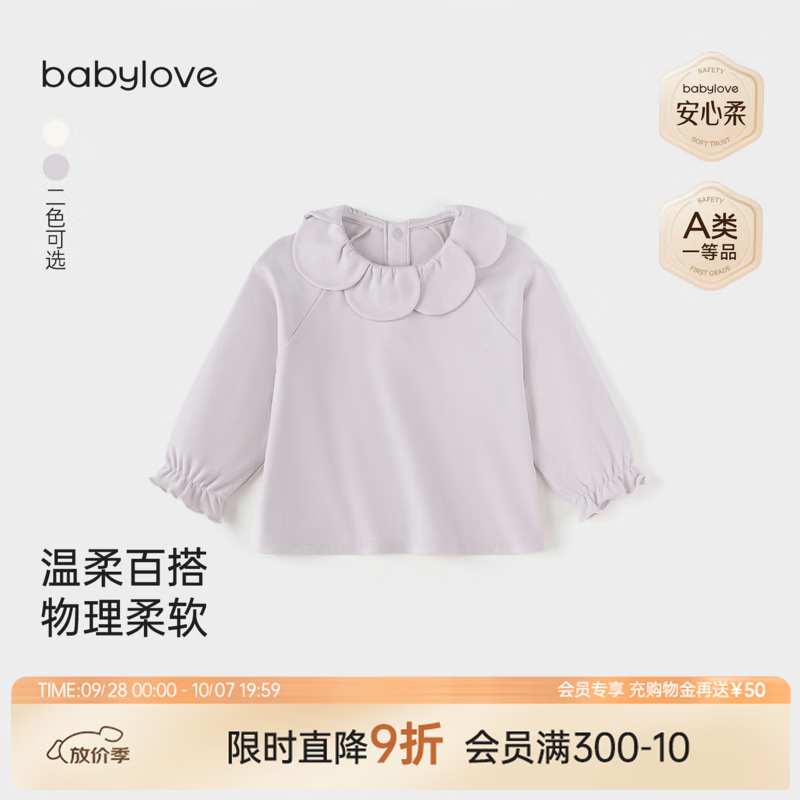 babylove【安心柔】女宝宝长袖t恤春秋纯棉花边领上衣纯色打底衫 浅棠紫 90