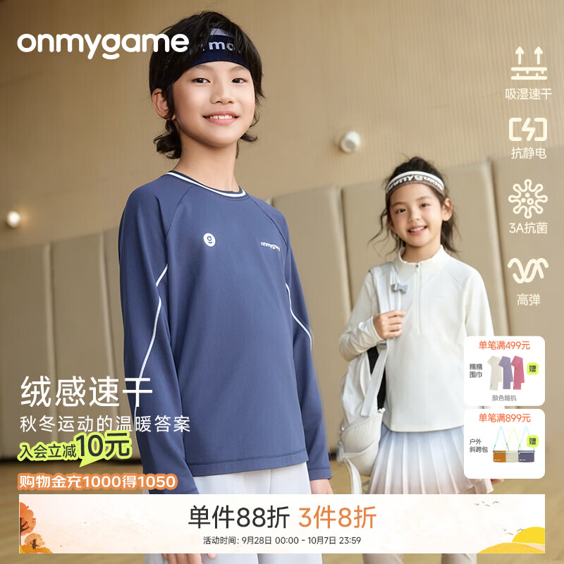 onmygame学院球会儿童绒感速干抗菌抗静电长袖T恤男女童圆领上衣26秋上新 藏蓝 140