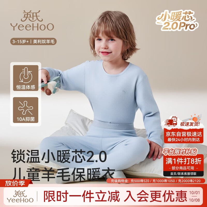 英氏【小暖芯2.0Pro】儿童秋衣秋裤含羊毛男女童保暖内衣10A儿童睡衣