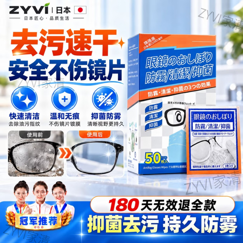 ZYVI日本眼镜清洁湿巾防雾湿巾一次性眼镜布手机镜头除雾清洁湿巾便携 【组合装】日系清洁款50片+日式防雾款50片