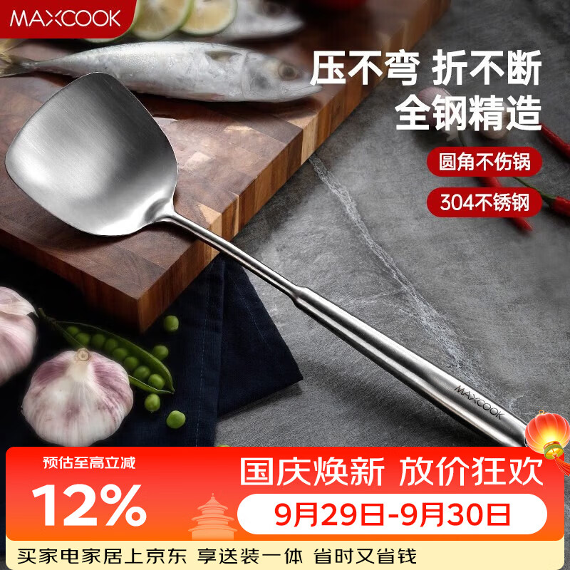 美厨（MAXCOOK）锅铲炒铲 304不锈钢铲子 加厚炒菜铲 MCCU733