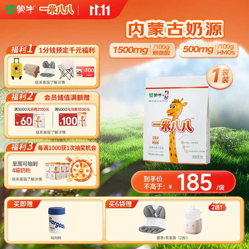 蒙牛一米八八儿童奶粉赖氨酸乳铁蛋白3-15岁袋装300g*1优质奶源