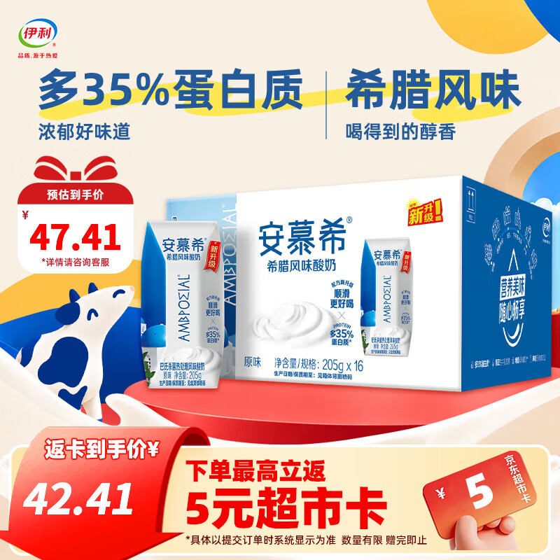 伊利安慕希希腊风味原味酸奶系列 多种规格可选 营养早餐 礼盒装 【镇店爆款】原味酸奶16盒 3.1g蛋白质 9-10月产