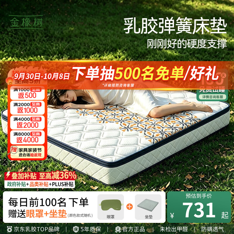 金橡树好享 弹簧席梦思床垫泰国进口天然乳胶防螨租房宿舍家用护脊垫 好享【软硬适中】21cm 180*200*21cm