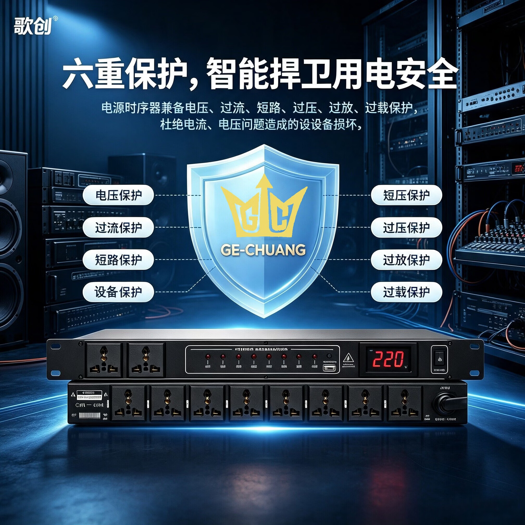 歌创电源时序器滤波器家庭KTV音响套装卡拉OK功放会议专业唱歌点歌机电源时序控制器设备8+1路+质保5年 8+1路独立滤波款时序器