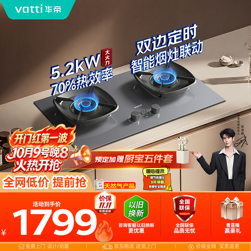 华帝【70%热效率+双定时+烟灶联动】燃气灶天然气嵌入式5.2KW猛火煤气灶双灶台灶具i10122D星韵灰面板