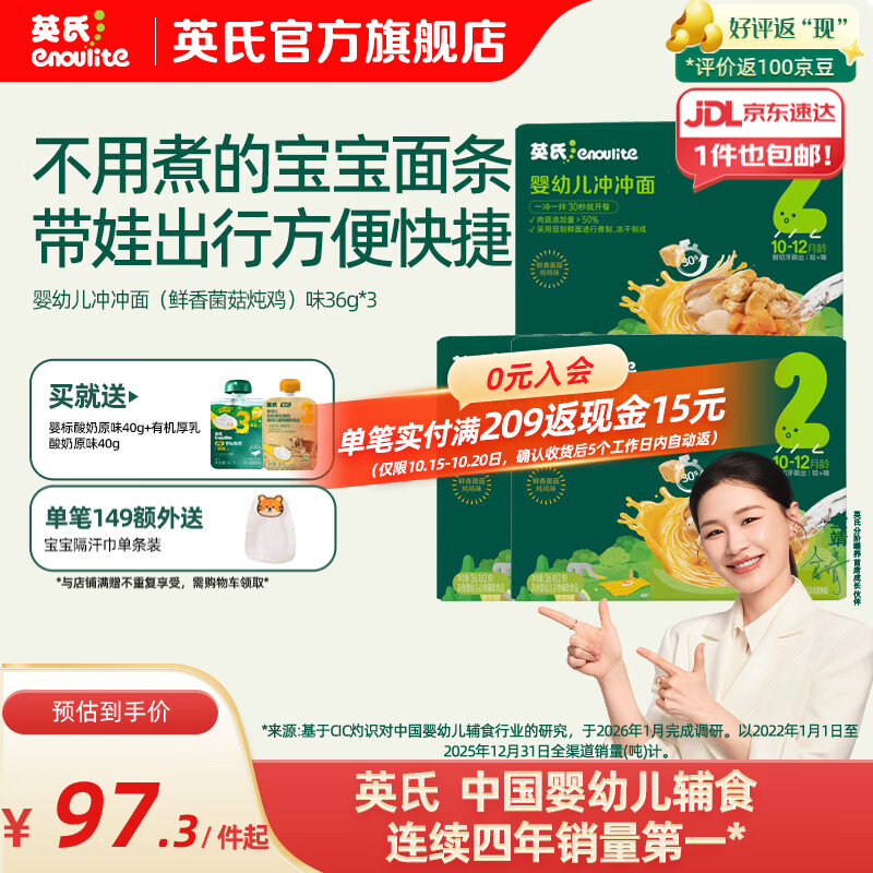 英氏（Engnice）婴幼儿肉蔬冲冲面家庭装 出行宝宝外出辅食冲泡即食面条 【3盒6袋】10-12月冲冲面鲜香菌菇炖鸡味36g*3