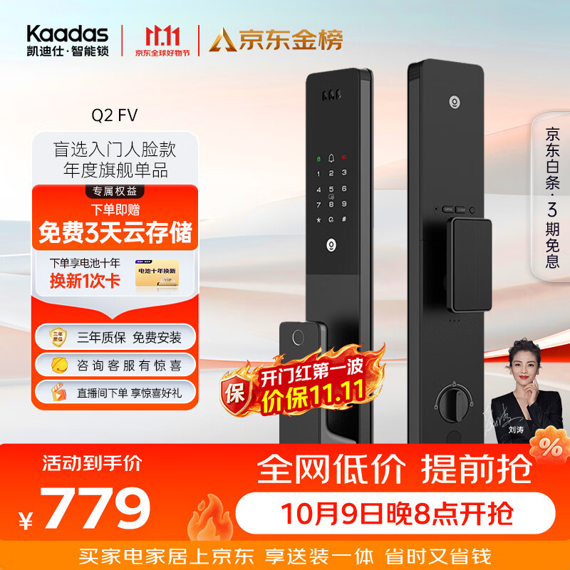 凯迪仕（KAADAS）智能门锁 人脸识别猫眼监控摄像指纹锁密码智能锁 Q2 FV