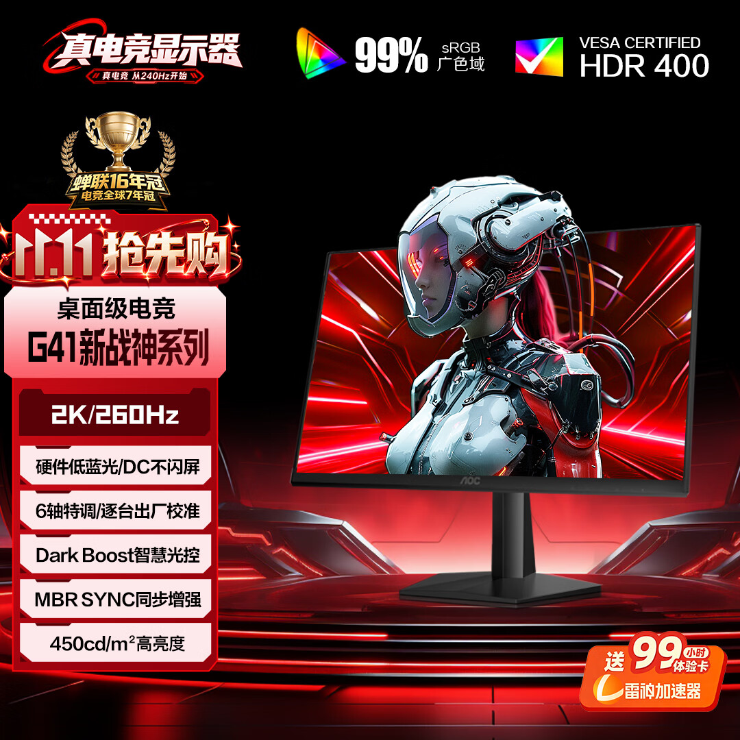 AOC 23.8英寸2K 260Hz FastIPS 快速液晶1ms 硬件低蓝光 三角洲游戏电竞电脑显示器 新战神Q24G41ZE