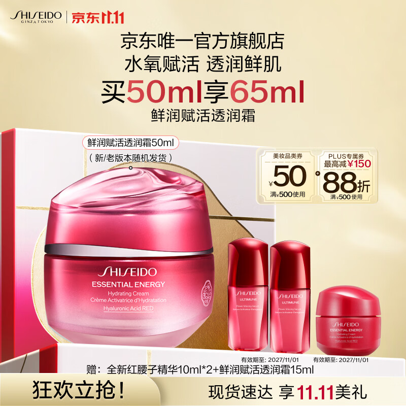 资生堂(SHISEIDO)鲜润赋活透润霜50ml修护滋润补水保湿维稳面霜 生日礼物送老婆