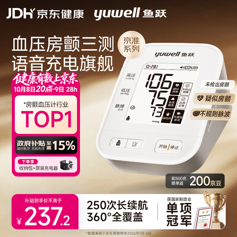 鱼跃（yuwell）房颤爆款上臂式电子血压计血压仪医用高精准血压测量仪家用S67XR