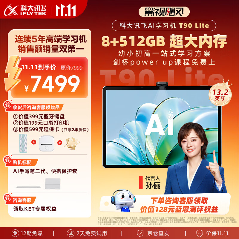 科大讯飞超大内存 AI学习机T90Pro/T90Lite 小初高中通用大屏护眼平板 AI精准学 答疑辅导 互动课 AI学伴 【影视飓风推荐】T90 Lite 512G