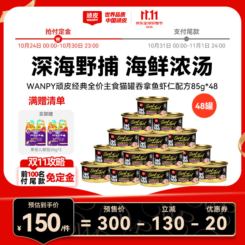 顽皮黑金主食猫罐85g*48赠果饭儿餐包50g*2 95元 - 线报酷