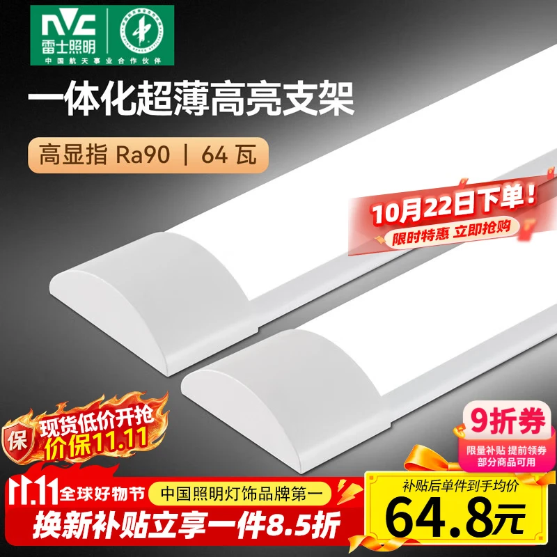 雷士（NVC）led长条灯管一体化高显色灯条仓库厂房 1.2米 64瓦【白光/6500K】