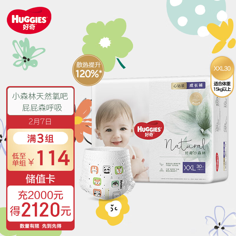好奇（Huggies）心钻装小森林成长裤XXL30片(15kg以上)加加大号尿不湿超薄拉拉裤