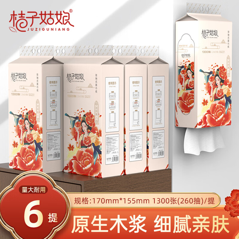 桔子姑娘纸品合集：挂抽/抽纸到手价24.99元