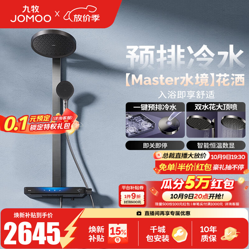 九牧（JOMOO）淋浴全套花洒套装琴键置物淋浴喷头丝雨预排冷水恒温淋浴器26216 【Master水境】枪灰
