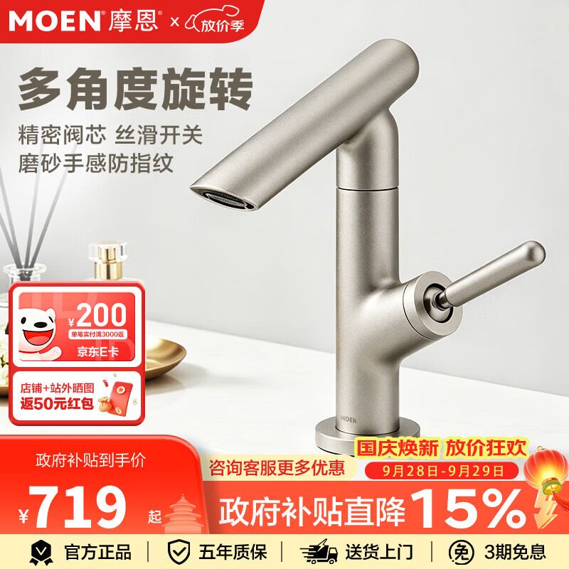 摩恩（MOEN）面盆龙头旋转洗手盆水龙头冷热水浴室柜洗脸盆龙头家用