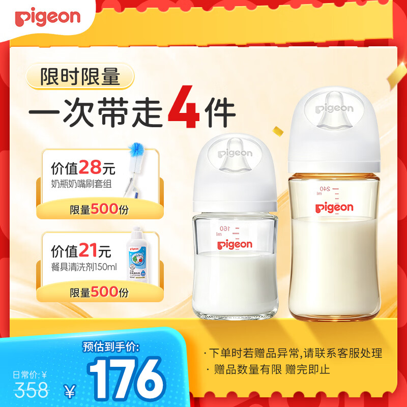 贝亲(Pigeon)防胀气 玻璃奶瓶160mlSS码+PPSU奶瓶240mlM码 0-3个月奶瓶套装