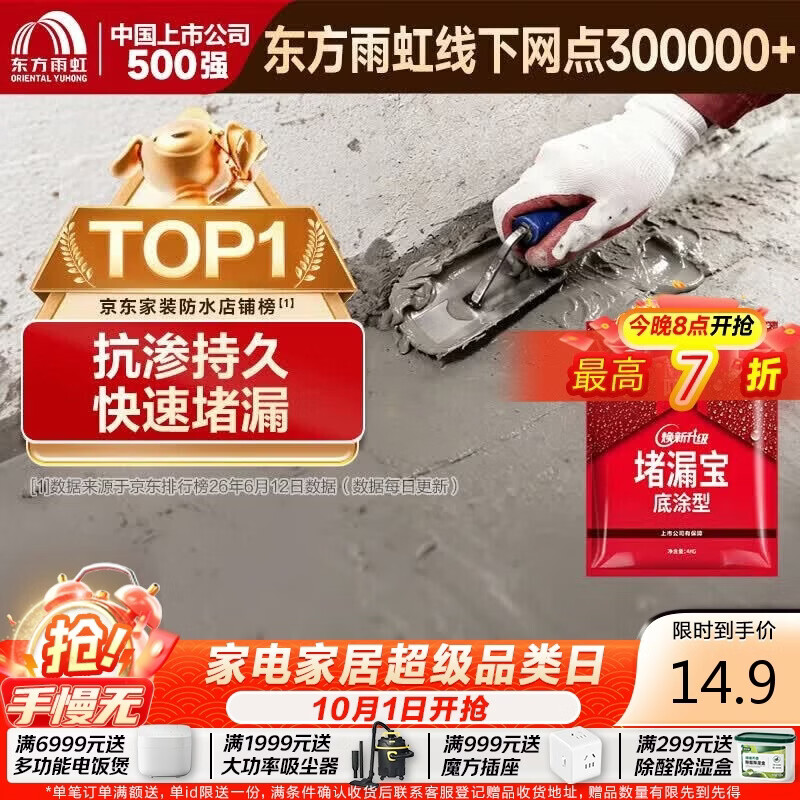 雨虹防水水不漏 速干水泥 堵漏宝快速堵漏 地漏安装 管根堵漏 2KG