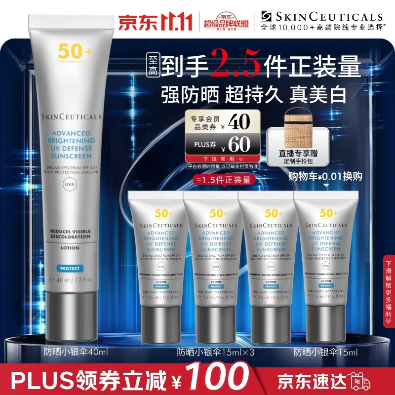 修丽可防晒小银伞40mlSPF50+美白淡斑化妆生日礼物送女友【赵露思同款】