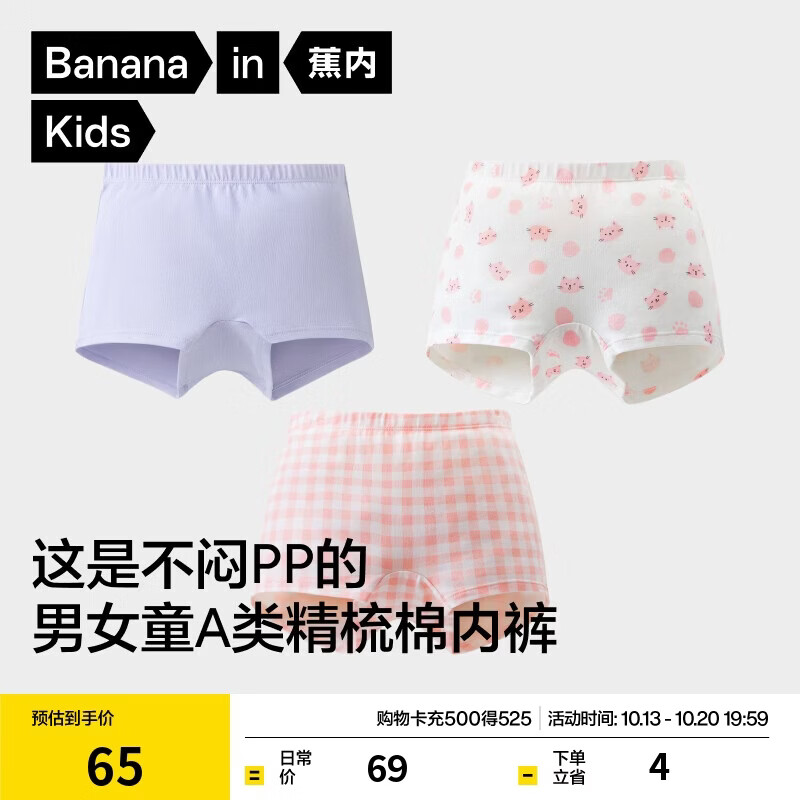蕉内小特护301C儿童内裤A类棉10A抗菌女童3-6-9-12-14岁青少年平角3件