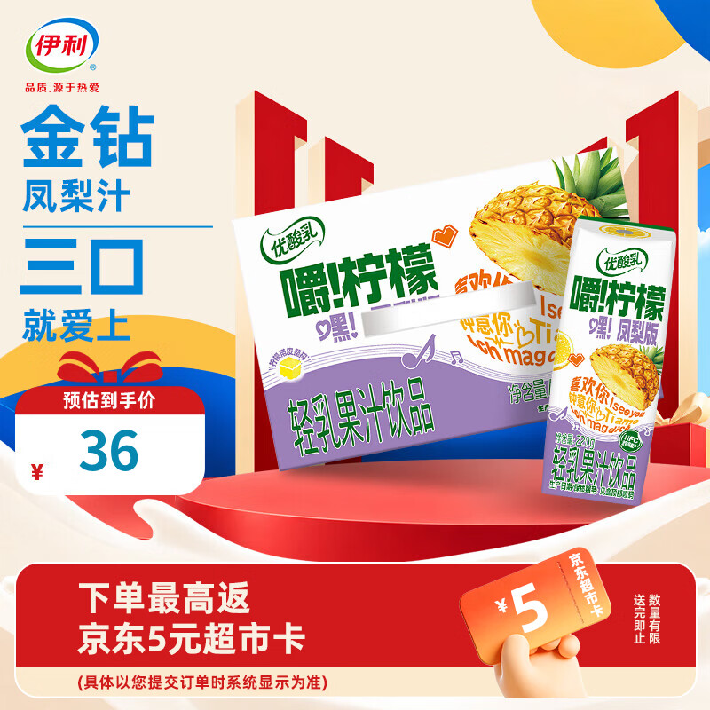 伊利优酸乳嚼柠檬系列 凤梨版220g*10盒/箱 G.E.M.邓紫棋同款 8月产