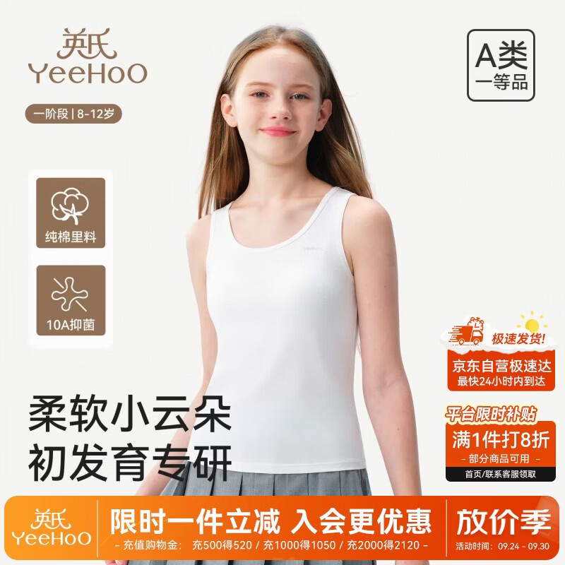 英氏【0感小背心】儿童内衣纯棉一阶长款固定杯发育期少女内衣