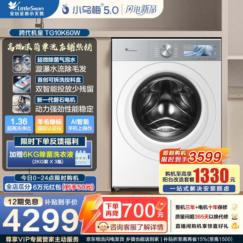 С��� С��÷5.0 ��Ͳϴ�»� 10KG ���Ͱ� ȫǶʽ3598.98Ԫ��ɹ����50Ԫ�����