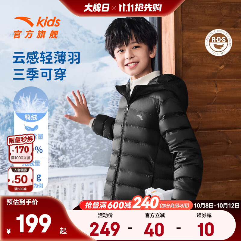 安踏男女童轻薄羽绒服 159元，安踏男女童小软壳连帽外套 159元 - 86线报