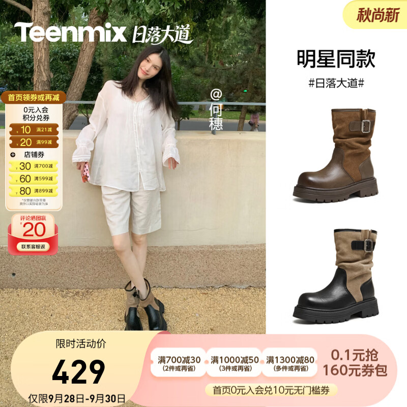 天美意【何穗同款超模女靴】日落大道西部靴厚底短靴堆堆靴2026冬新款 黑杏【单里】-何穗同款 38