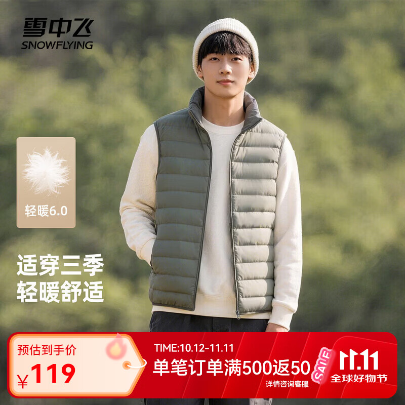 雪中飞男士羽绒马甲 59元 - 86线报
