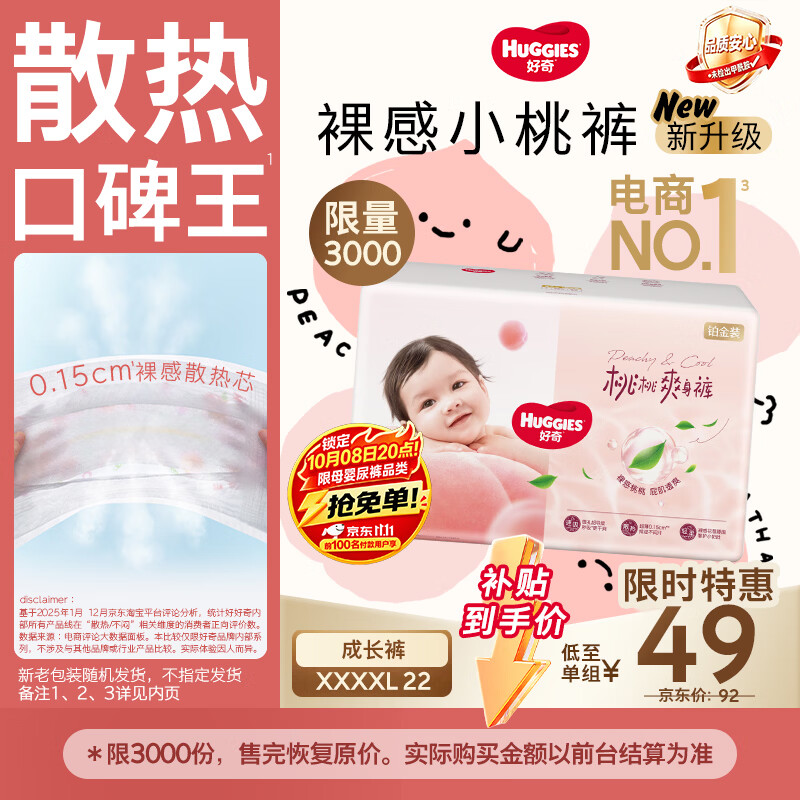 好奇（Huggies）铂金装小桃裤拉拉裤XXXXL22片 (19kg以上)【散热口碑王】
