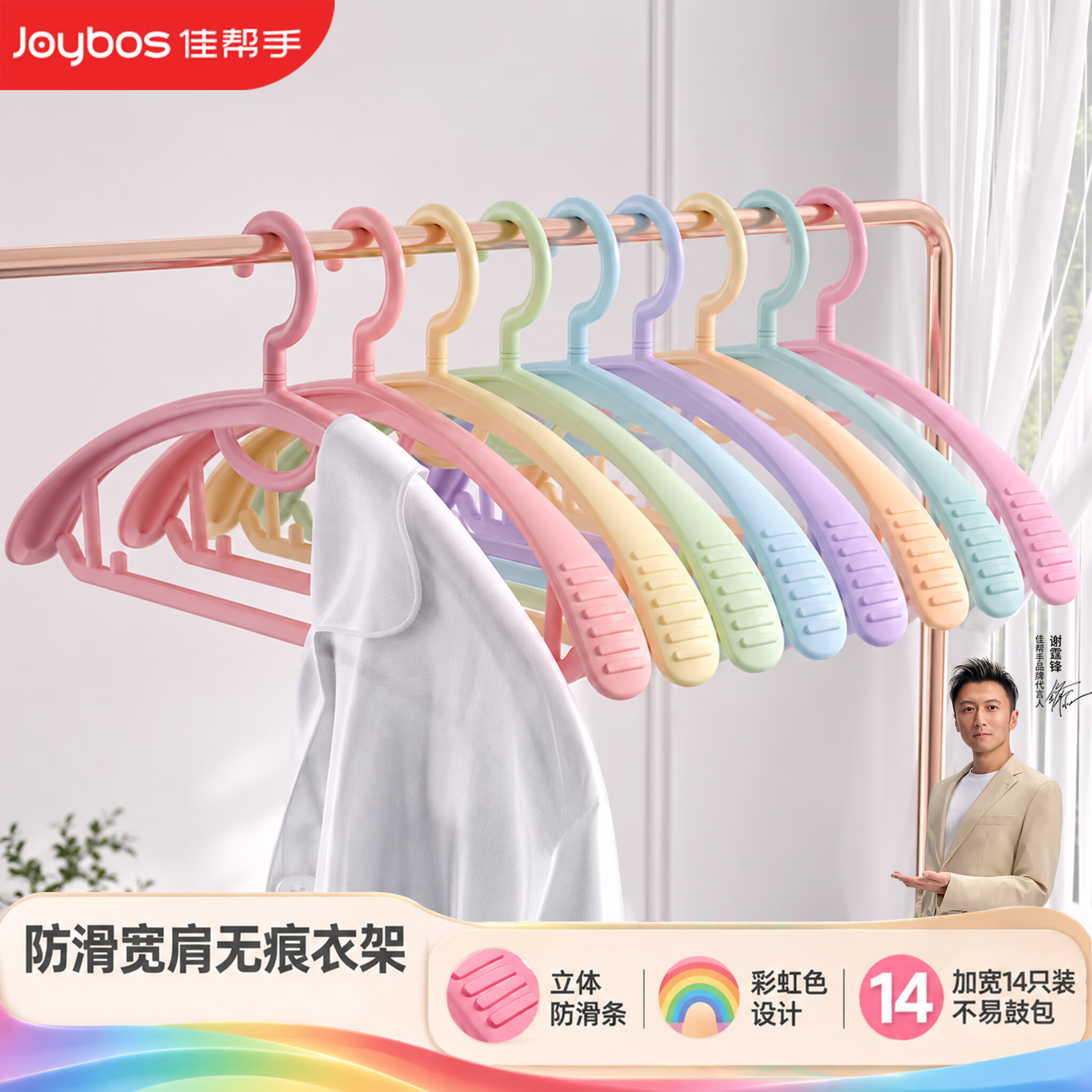 佳帮手彩虹衣架宽肩家用晾衣架子开学无痕防滑防肩角不易鼓包加厚加宽衣架学生宿舍租房挂衣撑成人14只装仅需26元 佳帮手彩虹衣架宽肩家用晾衣架子开学无痕防滑防肩角不易鼓包加厚加宽衣架学生宿舍租房挂衣撑成人14只装仅需26元