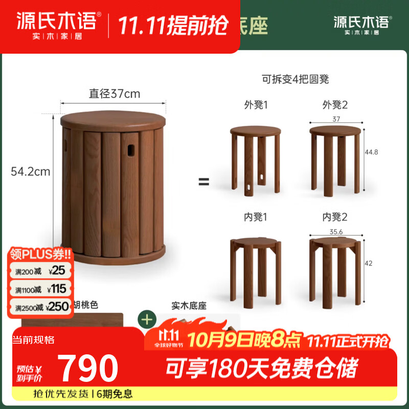 源氏木语实木叠叠凳餐厅黑胡桃木组合圆凳餐凳家用叠放凳凳子板凳 橡胶木胡桃色0.37米堆叠凳*4+实木底座