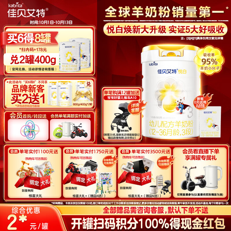 佳贝艾特（Kabrita）悦白婴幼儿配方羊奶粉 3段(1-3岁)800g 低敏好吸收