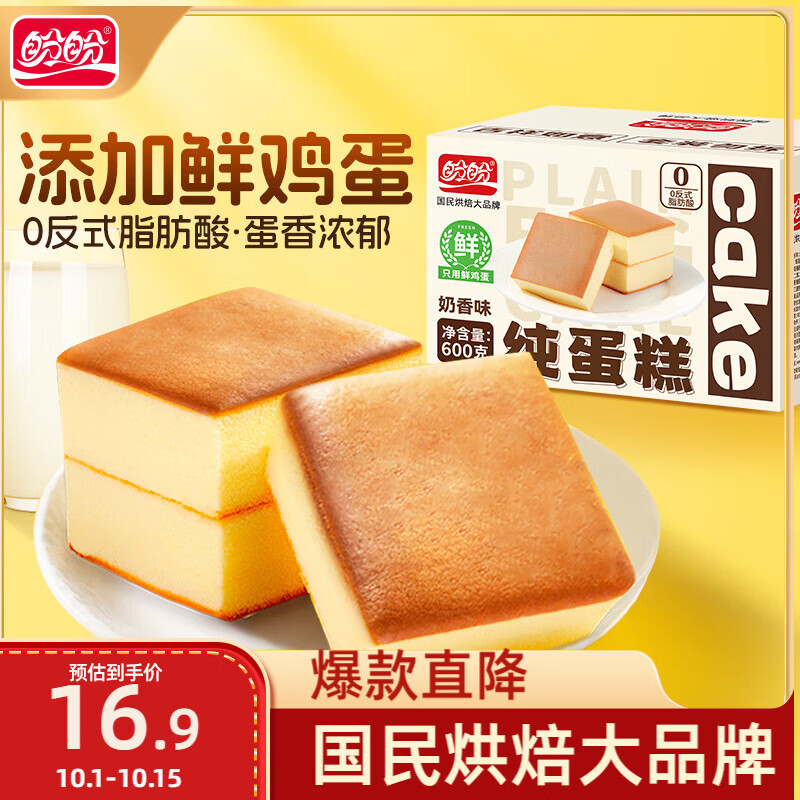 盼盼纯蛋糕600g 营养鸡蛋糕早餐面包 零食糕点点心小吃面包整箱