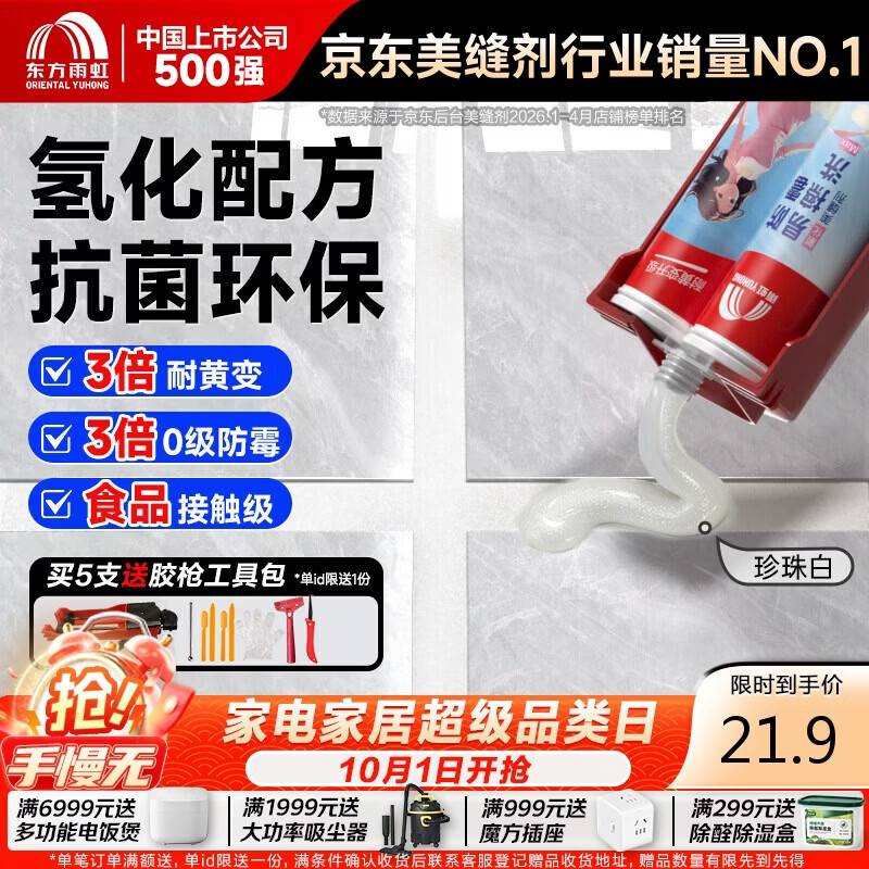 雨虹防水防霉耐黄变美缝剂十大品牌瓷地砖美缝胶防水勾缝填缝剂 珍珠白