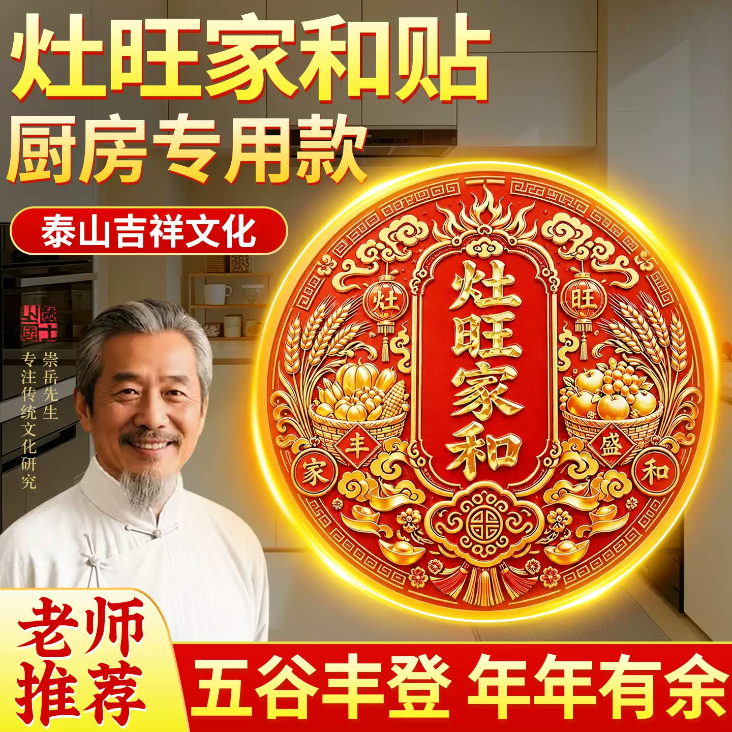 【老师推荐】厨房厨柜灶旺家和吉祥贴五谷丰登祥云家用灶台摆件 【拍一发五】99%用户反馈有效（已走流程） 懂得都懂