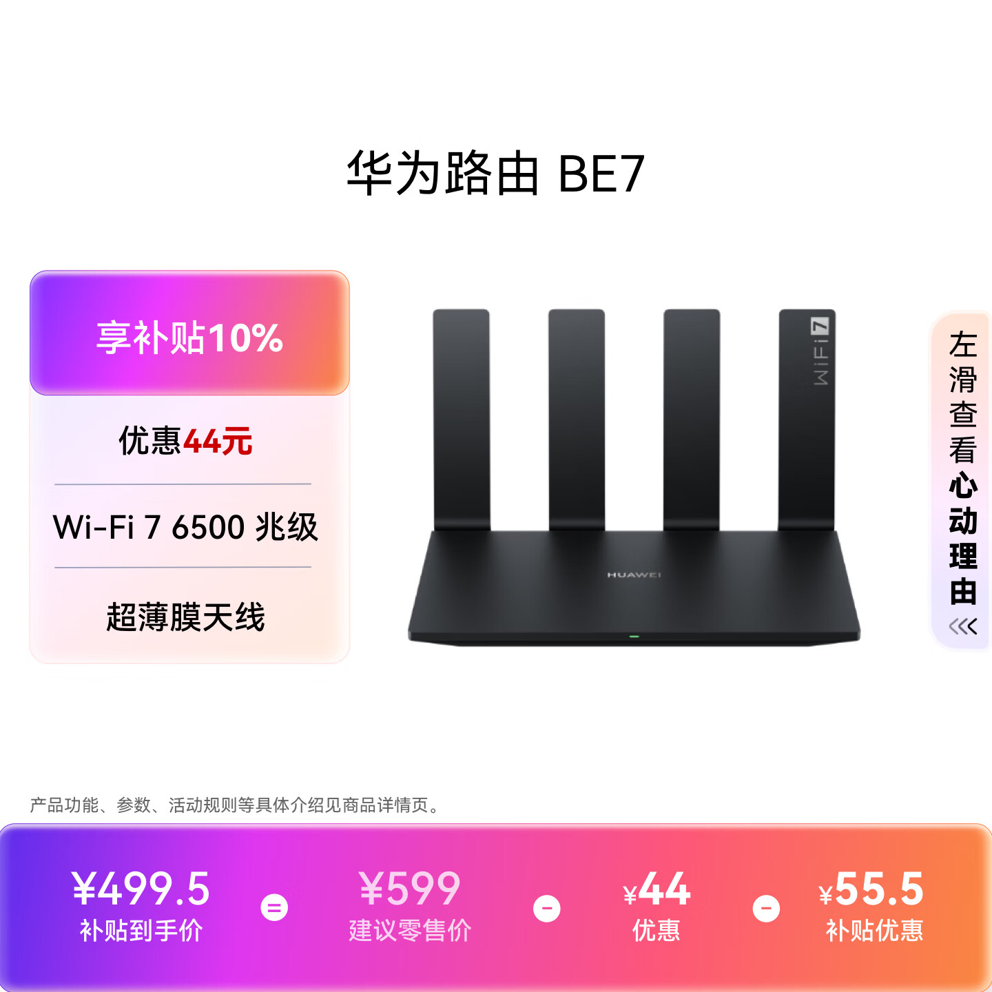 华为路由BE7 双2.5G路由器