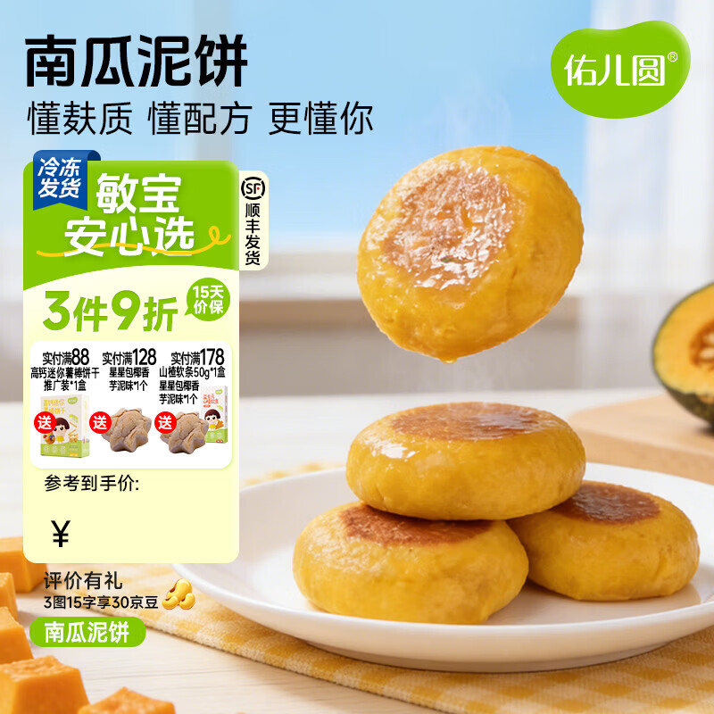 佑儿圆南瓜蜜薯泥饼350g孩子营养早餐儿童速食8粒装 独立无麸质生产线 南瓜泥饼