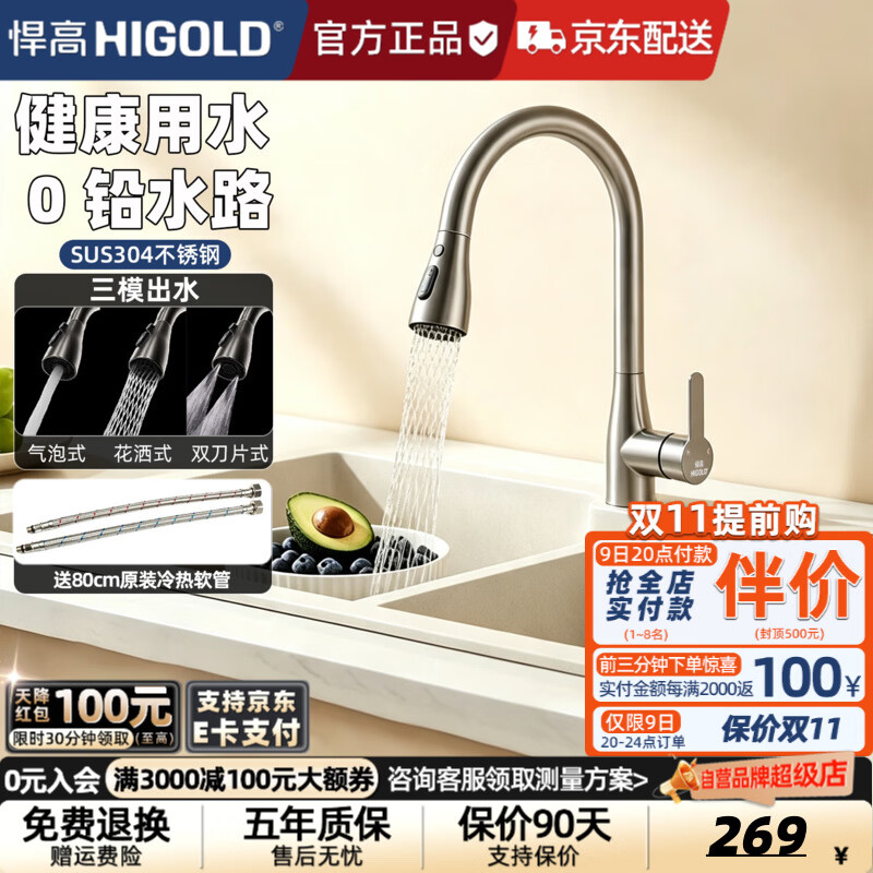 悍高（HIGOLD）厨房水龙头冷热出水二合一抽拉式304不锈钢水槽洗碗洗菜盆龙头 【新品 臻选抽拉】拉丝银丨冷热双控丨LP系列