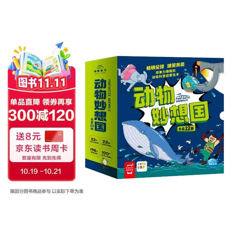 点读版动物妙想国全22册3-6岁儿童趣味科普绘本点读功能22册套装爆笑动物认知启蒙图画书恐龙熊猫老虎幼儿园想象力睡前故事图书籍支持小猴皮皮点读笔点读书发声书有声书点读书亲子共读开学季小猴皮皮点读绘本