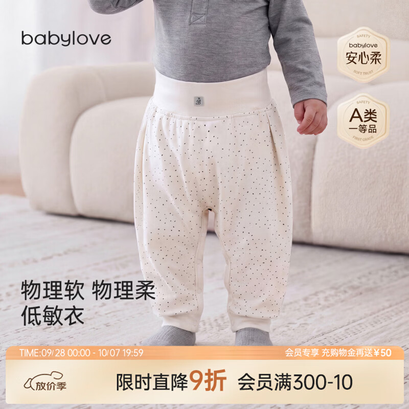 babylove【安心柔】婴幼儿高腰大pp裤春秋季纯棉宽松裤子宝宝睡裤 云峰白 80